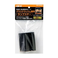 ◇ジェックス ランプステー 1個 | ランプステー 爬虫類 ライト クリップランプ GEX 両生類 照明 エキゾテ…
