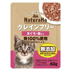◇マルカン(サンライズ) ナチュラハ グレインフリー まぐろ・鮭入り 60g