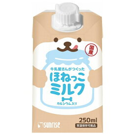 欠品中：納期未定 ◇マルカン(サンライズ) 牛乳屋さんがつくった ほねっこミルク 250ml