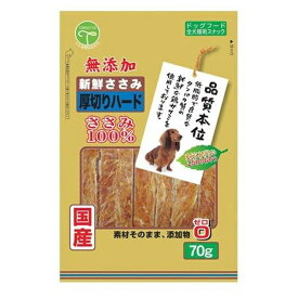 ◇友人 新鮮ささみ 厚切りハード 70g | 無添加 ささみ 犬おやつ ハードジャーキー ペットフード 鶏肉 短冊 乾燥おやつ ササミジャーキー 犬用おやつ 自然素材 厚切りジャーキー 国産 おやつ 無添加フード 犬用ジャーキー 鶏ささみ 無添加おやつ 天然素材 犬スナック