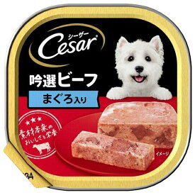 ◇マースジャパンリミテッド シーザーCE26吟撰ビーフ マグロ 100g | ドッグフード シーザー ウェットフード 成犬用 餌 犬用フード ペットフード ビーフ まぐろ 詰替え用 フレッシュ 美味しい ドライフード コストコ ブランド 大袋 おやつ 子犬用 高栄養 低カロリー
