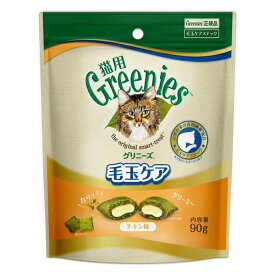 ◇マースジャパンリミテッド ペット専門店(グリニーズ) グリニーズ猫用 毛玉ケア チキン味 90g | グリニーズ 猫用 スナック 猫用おやつ チキン ツナ 猫スナック おやつ 猫の健康 ケアスナック 自然素材 猫用グリニーズ ペットフード おやつ感覚 猫用品 クリーム入り