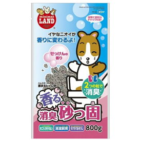 ◇マルカン MR-968 香る消臭砂っ固800g | ハムスター トイレ砂 消臭砂 固まる砂 マルカン 小動物用トイレ砂 香る砂 お手入れ簡単 経済的 ベントナイト せっけんの香り ハムスター用品 リス用トイレ砂 小動物トイレ砂 小動物用品 デグー トイレ用品 モモンガ トイレ砂