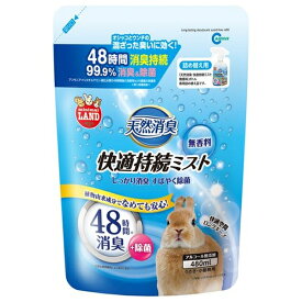 ◇マルカン MR-877 天然消臭快適持続ミスト無香料詰め替え用 | 天然消臭 快適持続ミスト 小動物 消臭剤 無香料 詰め替え用 マルカン 480ml ペット消臭スプレー 植物由来 消臭効果 除菌 スプレータイプ アルコール無添加 小動物用 ペット用品 消臭スプレー 無添加