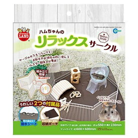 ◇マルカン ハムちゃんのリラックスサークル | ハムスター サークル マルカン お散歩 ハムちゃん リラックスサークル 飼育用品 小動物 ケージ ハムスター用 お掃除 撥水シート 運動 収納ポーチ メンテナンス 折り畳み おさんぽ サークル 簡単組み立て コンパクト