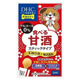 ◇ディーエイチシー 食べる甘酒スティックタイプ米こうじ甘酒+鶏ささみ 50g | 米麹甘酒 鶏ささみ 健康おやつ ドッグフード ペットフード 犬用 おやつ 栄養補助 水分補給 国産 甘酒 スティックタイプ ノンアルコール 無添加 乳酸菌 アミノ酸 栄養豊富 ささみ ペースト
