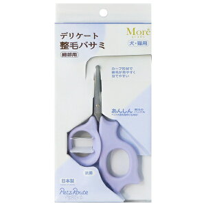 ◇ペッツルート デリケート整毛ハサミ