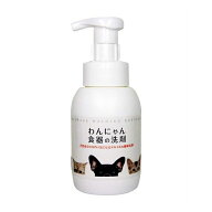 ◇FLF わんにゃん食器の洗剤 300ml | 犬用 食器洗剤 わんにゃん食器の洗剤 ヌルヌル ぬめり取り 除菌 ペ…