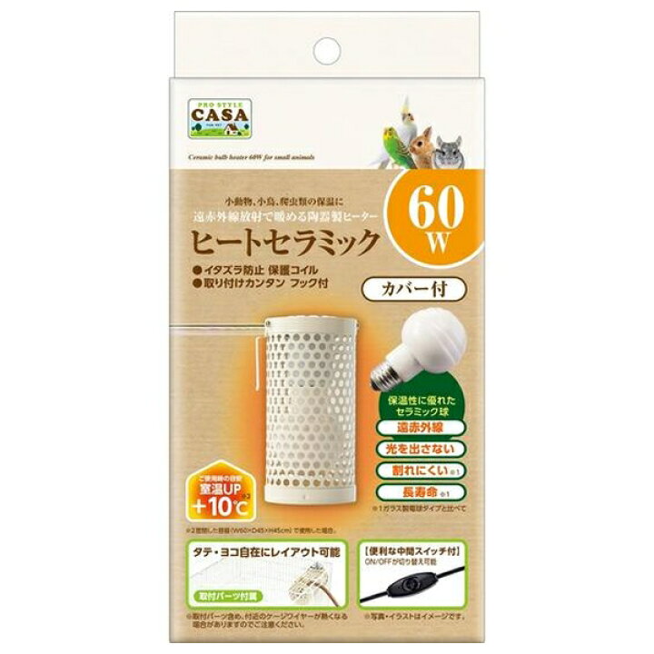 楽天市場】◇マルカン ヒートセラミック60W | ヒーター 小動物 ペット 