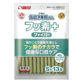 ◇マルカン(サンライズ) ゴン太の歯磨き専用ガム フッ素プラス ファイバーSサイズ クロロフィル入り 13本 | ゴン太 歯磨きガム フッ素デンタルガム フッ素犬おやつ デンタルケア 犬用おやつ デンタルサポート 犬の歯磨き ガム Sサイズ クロロフィル ペット用品