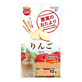 ◇マルカン ML-83果実のおたよりりんご | りんご おやつ ポリフェノール フリーズドライ 小動物 うさぎ モルモット ハムスター リス チンチラ スナック 無添加 自然食品 安全 食品 おやつ類 乾燥果物 食品添加物不使用 コミュニケーション フルーツ 栄養 おいしい