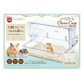◇マルカン クリーンケージ460 | ハムスター ケージ クリーンケージ ミニマルランド 小動物 ペット用品 ハムスター用品 お掃除 簡単 ふれあいタイム 360°クリア ウォーターボトル クリーンホイール 回し車 底トレイ スイングオープン 大開口 小窓 コンパクト ペット