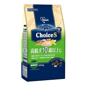 ◇アース・ペット ファーストチョイス ChoiceS高齢犬10歳以上に 550g | ファーストチョイス ドッグフード 高齢犬 ペットフード ペット用品 犬用食品 1ST CHOICE ドライフード ハイシニア犬 鶏肉食物繊維 グルコサミン コンドロイチン 環境適応 お腹の健康