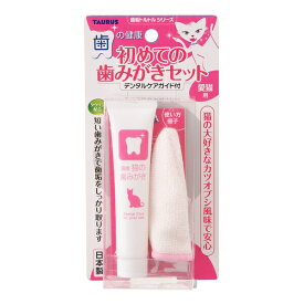 ◇トーラス 初めての歯みがきセット 愛猫用 21g