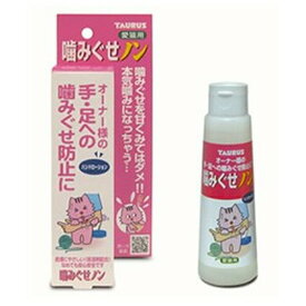 ◇トーラス 噛みぐせノン 100ml | 噛みぐせノン 猫用その他 しつけ用品 噛みつき防止 ペット用しつけ 猫用噛み防止 噛む癖対策 手足保護 トーラス 業界初 天然香料 保湿成分またたび ワサビエキス 噛むと辛い 香り付き しつけサポート 猫のしつけ 飼い主用しつけ 猫の