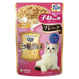 ◇ユニ・チャーム 銀のスプーン三ツ星パウチフレーク健康に育つ子ねこ用まぐろ入りかつお 35g