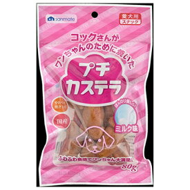 ◇サンメイト プチカステラ ミルク味 80g