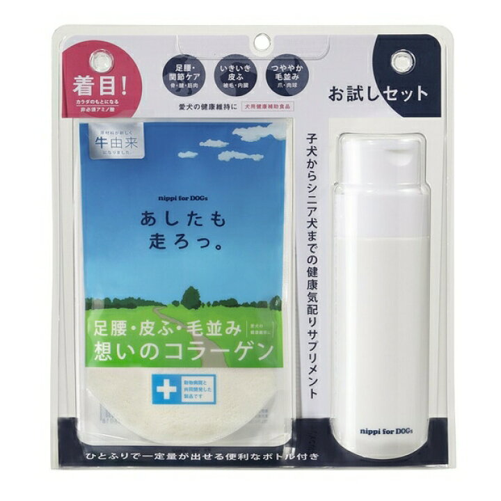 楽天市場】◇ニッピ あしたも走ろっ。 お試しセット | 犬 コラーゲン 