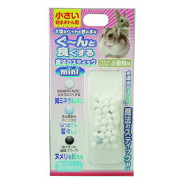 ◇B-blast 魔法のスティック 小動物用 mini | 魔法のスティック 小動物用 給水ボトル うさぎ ハムスター ペット用 抗菌 セラミック ミニ 小型 ボトル用 魔法の水 小動物 飼い方 ペットグッズ 水道水 アクアリウム ペット用品 健康管理 軟水 餌やり 便利 グッズ 簡単