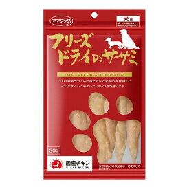 ◇ママクック フリーズドライのササミ犬用 30g