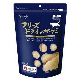 ◇ママクック フリーズドライのササミ猫用 150g | 猫用おやつ フリーズドライ ササミ 国産 無添加 ママクック 猫 フード 自然素材 高品質 鶏肉 おやつ スナック トッピング 幼猫 シニア猫 消化吸収 安全 食いつき 旨味 乾燥 保存料 無添加品 栄養価 フリーズドライ製法