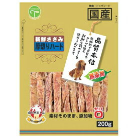 ◇友人 新鮮ささみ 無添加 厚切りハード 200g | 新鮮ささみ 無添加 犬用おやつ ハードジャーキー 犬用フード 高たんぱく質 低脂肪 鶏肉 ササミ ペットフード 無添加ジャーキー 厚切りササミ おやつ 室内犬 小型犬 中型犬 大型犬 おいしい 鶏ささみ 犬のスナック