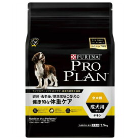 ◇ネスレ日本 プロプラン ドッグ 全犬種 成犬用 健康的な体重ケア チキン 2.5kg