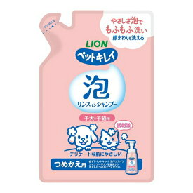 ◇ライオンペット ペットキレイ 泡リンスインシャンプー 子犬・子猫用 つめかえ用 180ml