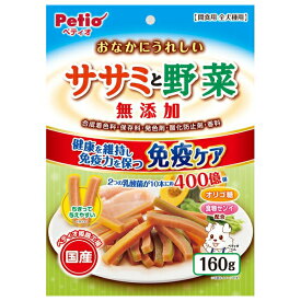 ◇ペティオ おなかにうれしい 無添加 ササミと野菜 160g | ペティオ犬用おやつ ペティオ ササミ 無添加 おやつ 犬用おやつ オリゴ糖 乳酸菌 食物繊維 美味しい ケア 国産 鶏ササミ 緑黄色野菜 低脂肪 短時間 トレーニング ストレス発散 シニア犬 小型犬 おいしい