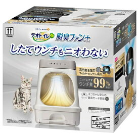 ◇ユニ・チャーム デオトイレ脱臭ファン+本体セット | デオトイレ 猫トイレ ユニチャーム 脱臭ファン 消臭 トイレ 室内猫 しっこ ペット用品 トイレ本体 猫用トイレ システムトイレ 高密度活性炭フィルター 静音ファン ねこトイレ ニオイ対策 ネコトイレ 除臭機能