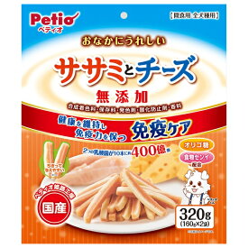 ◇ペティオ おなかにうれしい無添加ササミとチーズ320g | ペティオ 犬用おやつ 無添加 ササミ チーズ 乳酸菌 国産 おなかにうれしい 鶏 ササミおやつ 犬おやつ 間食用 低脂肪 食物繊維 オリゴ糖 合成着色料不使用 保存料不使用 発色剤不使用 酸化防止剤不使用