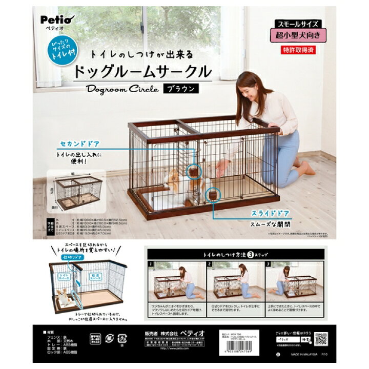 楽天市場】◇ペティオ トイレのしつけが出来るドッグルームサークル 