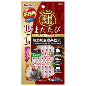 ◇ペティオ ねこちゃんの素材そのまままたたびスティック10包+1包 | またたび スティック ねこちゃん おもちゃ 猫用品 エバーペット ペティオ 虫果 猫 おやつ キャット ティーザー スナック 癒し フード 香り 新鮮 ねこ ねずみ アクティブ ペット用品 うちの猫