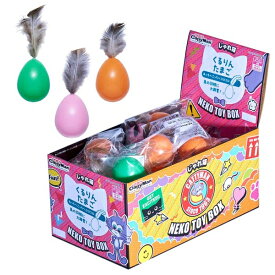 ◇ドギーマンハヤシ じゃれ猫NekoToyBoxくるりんたまご【バラ販売】 | 猫 おもちゃ じゃれ猫 ドギーマン くるりんたまご 猫用おもちゃ たまご型ボール コロコロ ボール キャットトイ ペット用品 猫遊び 鳥の羽 転がるおもちゃ 猫の遊び道具 おすすめ