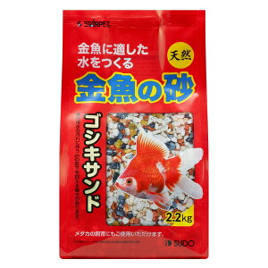 ◇スドー S-8927金魚の砂ゴシキサンド2.2kg