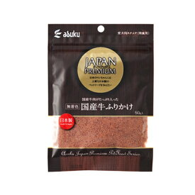 ◇アスク ジャパンプレミアム国産牛ふりかけ50g | 国産牛ふりかけ ふりかけ おやつ 国産牛 おやつ 犬 おやつ ドッグフード 肉 お肉 おやつ 国産牛肉 ドッグトリーツ ペットフード 国産犬 おしゃれ おいしい 犬用おやつ ひき肉 国産素材 高タンパク 質検査 少量パック