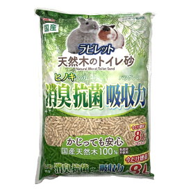 ◇ジェックス ラビレット天然木のトイレ砂7L | 天然木トイレ砂 GEX ジェックス うさぎ ヒノキ トイレ砂 消臭 抗菌 吸収力 木製 トイレ用品 うさぎ用品 小動物 トイレ環境 フィトンチッド 水洗トイレ 安全素材 環境配慮 木材加工 おがくず 木くず さらさら 木粉 鉱物系