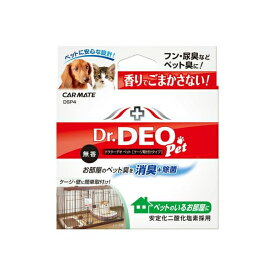 ◇カーメイト ドクターデオDSP4ケージ取付タイプペット用 | 消臭剤 ペット用 ドクターデオ 犬 猫 ケージ取付け 除臭剤 強力消臭 無香料 消臭スプレー 除菌剤 ペット用消臭剤 ペット用除臭剤 安全な消臭剤 ペット用品 消臭剤リフィル 安定化二酸化塩素 消臭アイテム