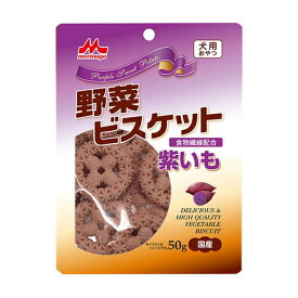 ◇森乳サンワールド 野菜ビスケット紫いも50g | 犬用ビスケット 野菜ビスケット 紫いも 無添加 おやつ 健康 食物繊維 サポート 嗜好性 国産 オリゴ糖 ミルクオリゴ糖 森乳サンワールド 自然素材 スナック 犬おやつ 紫いもおやつ ユッカ抽出物 嗜好性ビスケット