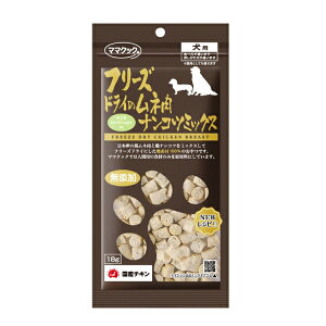 ◇ママクック フリーズドライのムネ肉ナンコツミックス犬用 18g