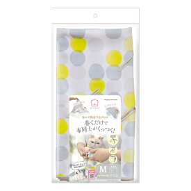 ◇マルカン おうちサロン 包んで保定するクロス Mサイズ | ペット用品 クロス 保定 犬用クロス 猫用クロス 小型犬用 中型犬用 グルーミング 目薬 爪切り 歯磨き お手入れ用クロス 使いやすい 布製 洗濯機可 軽量 暴れる防止 洗える 室内用 カラー クロス Mサイズ