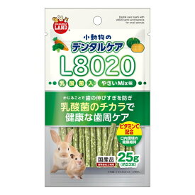 ◇マルカン ミニマルランド 小動物のデンタルケア L8020乳酸菌入り やさいMix味 25g 小動物 おやつ AMお買い得 | デンタルケア 小動物 L8020乳酸菌 スティックタイプ おやつ 野菜おやつ 食物繊維 乳酸菌 サプリメント 健康食品 小動物用品 餌 おやつ 国産 安全