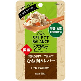 ◇ベッツ・チョイス・ジャパンセレクトバランスPlus鶏挽き肉スープ仕立てむね肉&レバー腎臓・心臓の健康維持1才以上の成犬用40g | 鶏挽き肉スープ仕立て セレクトバランス プラス 1歳以上の成犬用 1才以上の成犬用 ウェットフード パウチ セレクトバランスplus