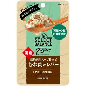 ◇ベッツ・チョイス・ジャパンセレクトバランスPlus鶏挽き肉スープ仕立てむね肉&レバー腎臓・心臓の健康維持1才以上の成猫用40g | 鶏挽き肉スープ仕立て セレクトバランス プラス 1歳以上の成猫用 セレクトバランスplus キャットフード セレクトバランスPlus 鶏挽き 肉
