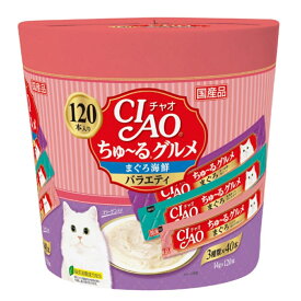 ◇いなばペットフード CIAO ちゅ~るグルメ 120本 まぐろ海鮮バラエティ 14g×120本 | まぐろ海鮮バラエティ チャオ おやつ 猫用 いなば チュール まぐろ 海鮮バラエティ 3種類の味入り スティック 猫 キャットフード いなばペットフード 国産 スナック