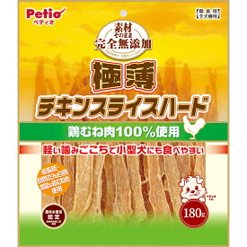 ◇ペティオ 素材そのまま 完全無添加 極薄チキンスライスハード180g | 素材そのまま 完全無添加 ペティオ 極薄チキンスライスハード ペット フード 犬 ドッグ おやつ 低脂肪 グレインフリー