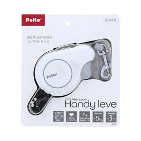 ◇ペティオ RLリールリードハンディ レーヴェホワイト | リールリード ペティオ 伸縮リード 超小型犬用 引き紐 トリガー式ブレーキ リードハンディ ペット用リード 犬用リード 短毛犬用 長毛犬用 夜間反射リード リードストラップ ペットハーネス ペット散歩