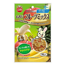 ◇マルカン MR-671 もぎたてフルーツミックス 70g | ペットフード うさぎ ハムスター モルモット フルーツ ミックス おやつ 天然食物繊維 小動物 餌 エサ 無添加 ドライフルーツ マルカン 健康フード フード おやつフード ペット用品 穀物発酵 食品保存 チャック付き
