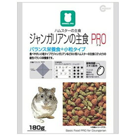 ◇マルカン MRP-702 ジャンガリアンの主食PRO 180g | ハムスター フード ジャンガリアン ハムスターの主食 マルカン 主食 小型ハムスター ドワーフハムスター 小粒タイプ 栄養バランス 食べやすいビタミン ミネラル 養分 糞尿の匂い軽減 ドライフード 天然材料 穀物