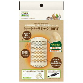 ◇マルカン MLP-68 ヒートセラミック100W | ヒートセラミック ペットヒーター マルカン 100W 赤外線ヒーター 陶器製ヒーター 保温ヒーター 小動物ヒーター ハムスター ヒーター うさぎ ヒーター 小鳥 ヒーター 爬虫類ヒーター 保温器具 赤外線放射 ペット用ヒーター
